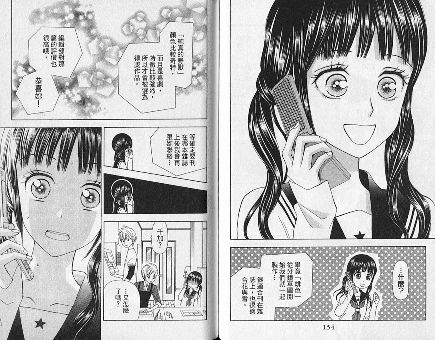 追逐梦想的每一天韩漫全集-第10卷无删减无遮挡章节图片 