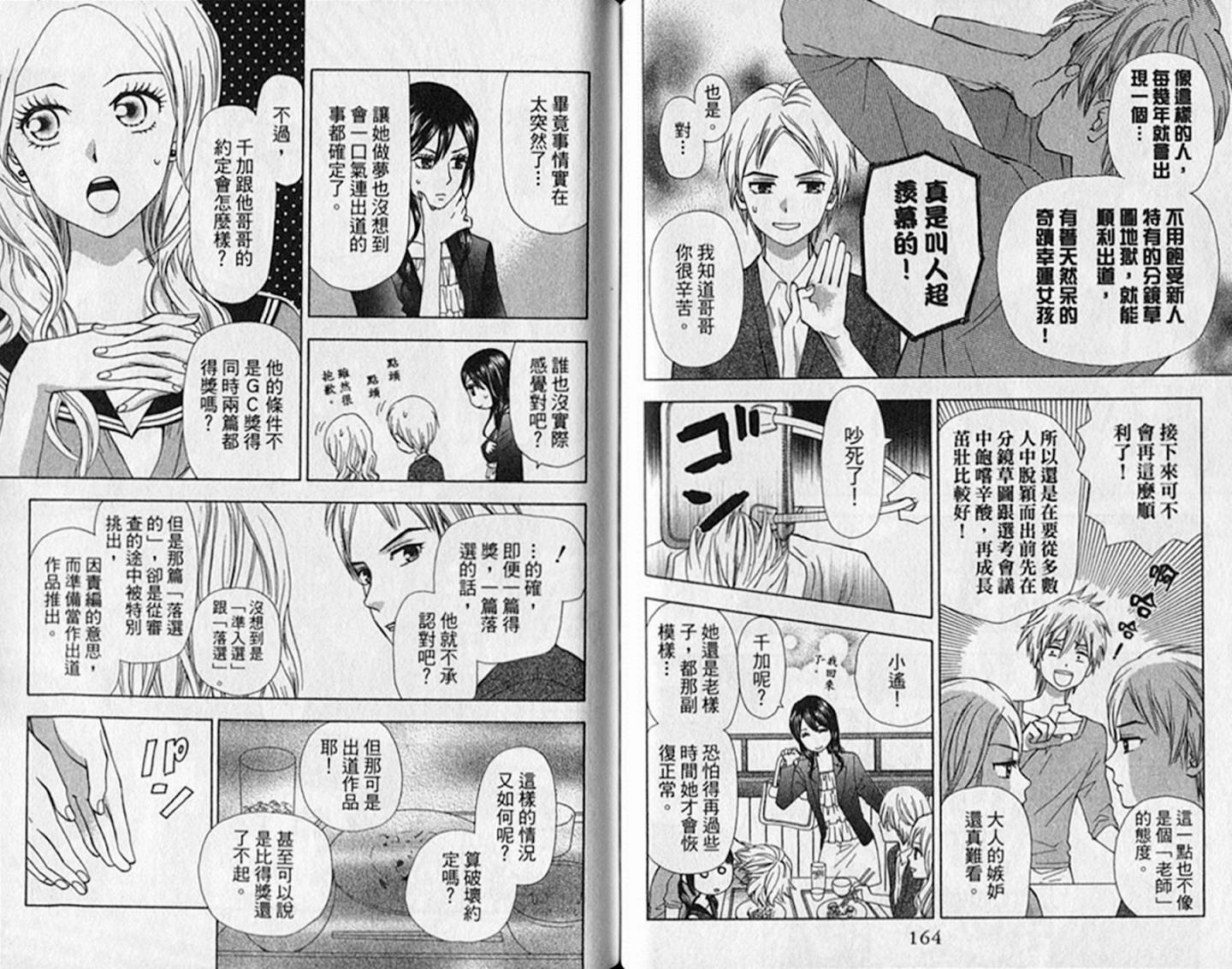 追逐梦想的每一天韩漫全集-第10卷无删减无遮挡章节图片 