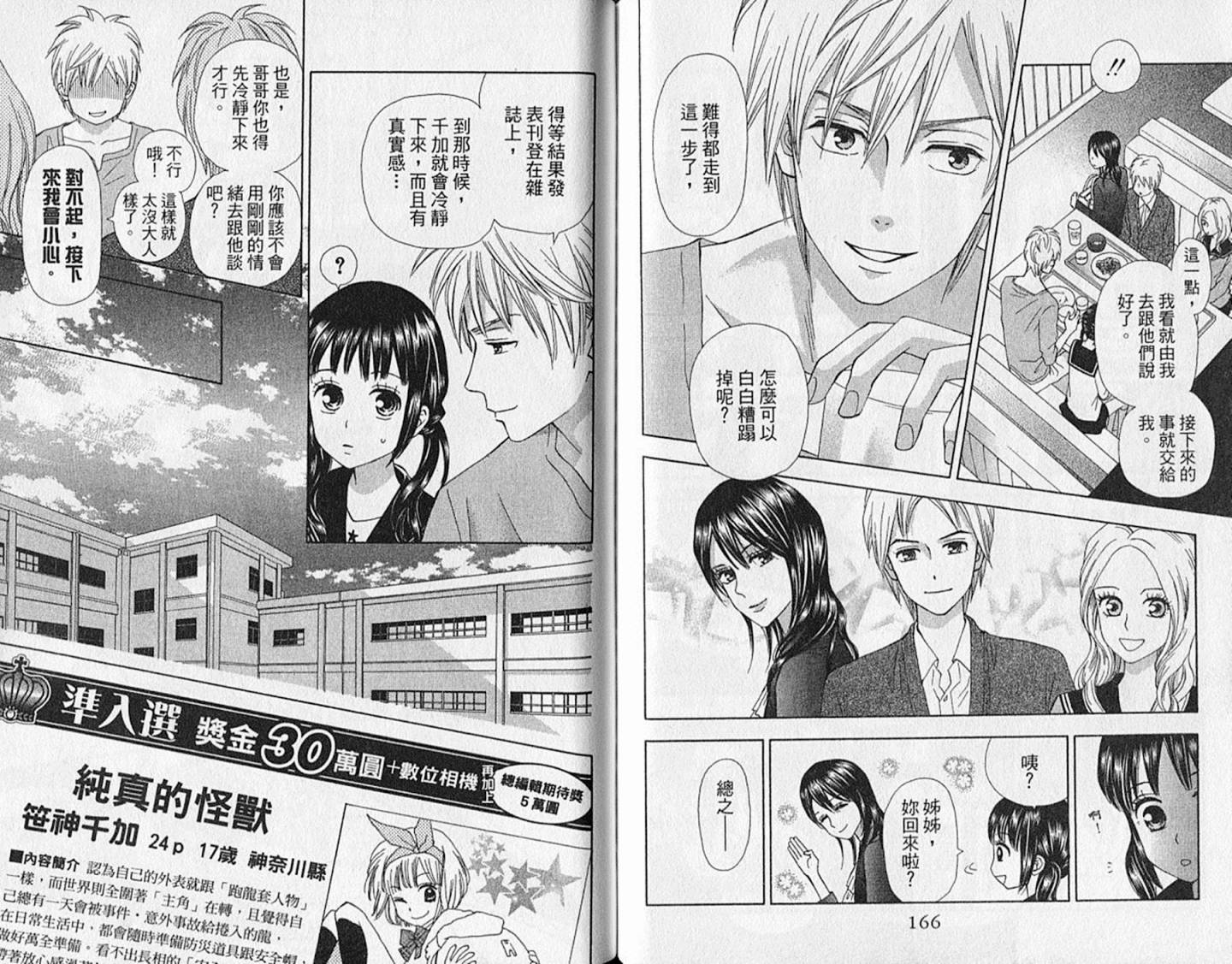 追逐梦想的每一天韩漫全集-第10卷无删减无遮挡章节图片 