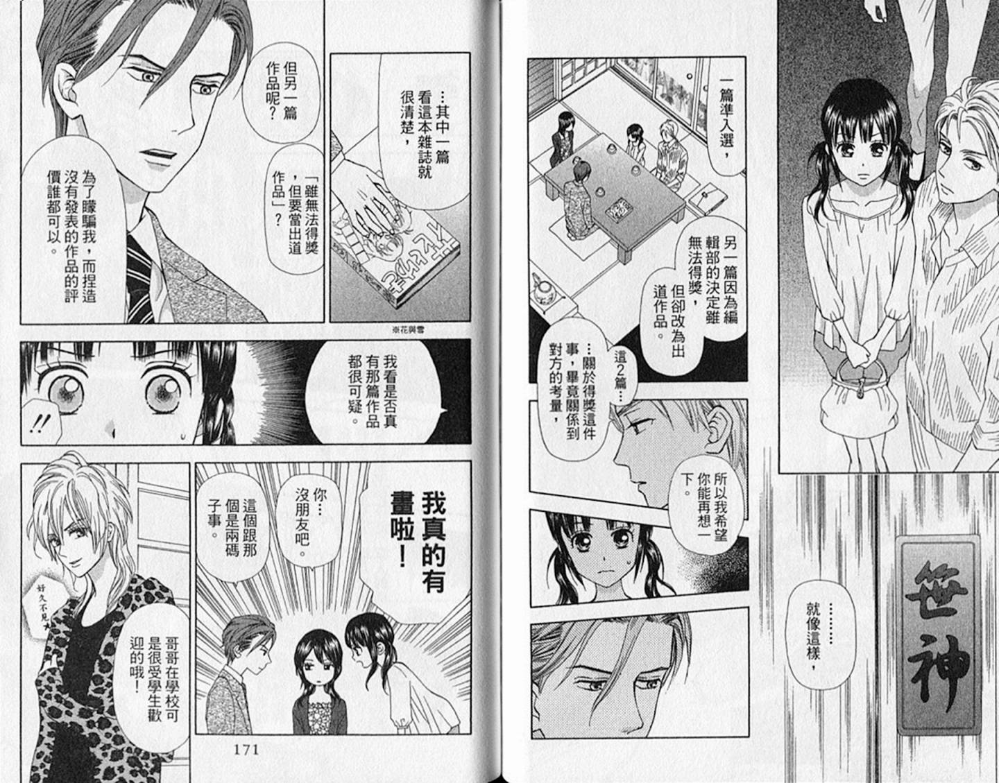 追逐梦想的每一天韩漫全集-第10卷无删减无遮挡章节图片 