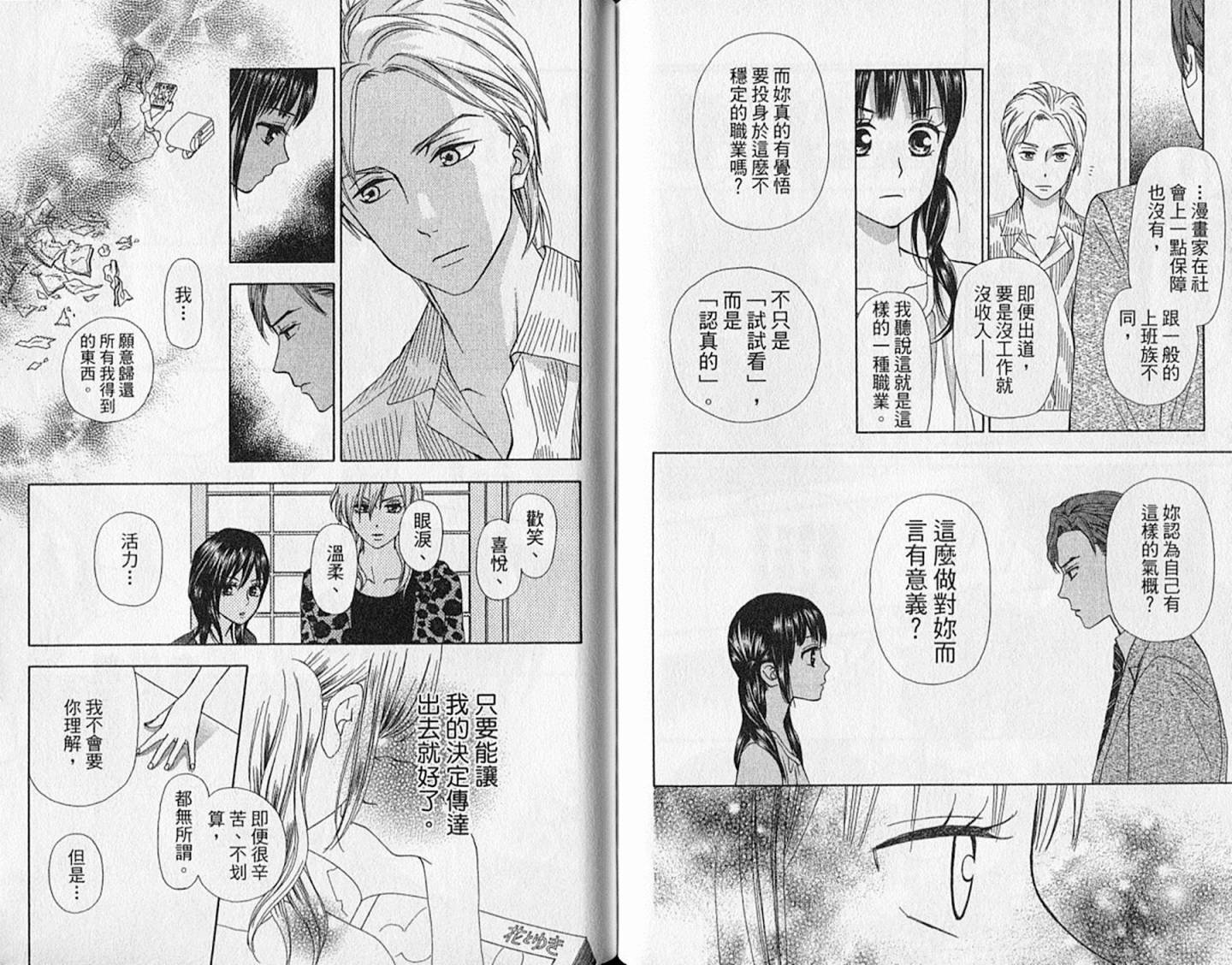 追逐梦想的每一天韩漫全集-第10卷无删减无遮挡章节图片 