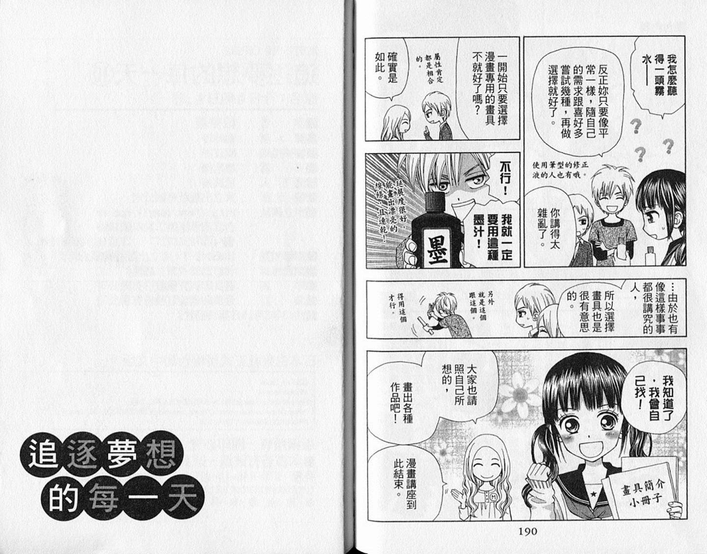 追逐梦想的每一天韩漫全集-第10卷无删减无遮挡章节图片 