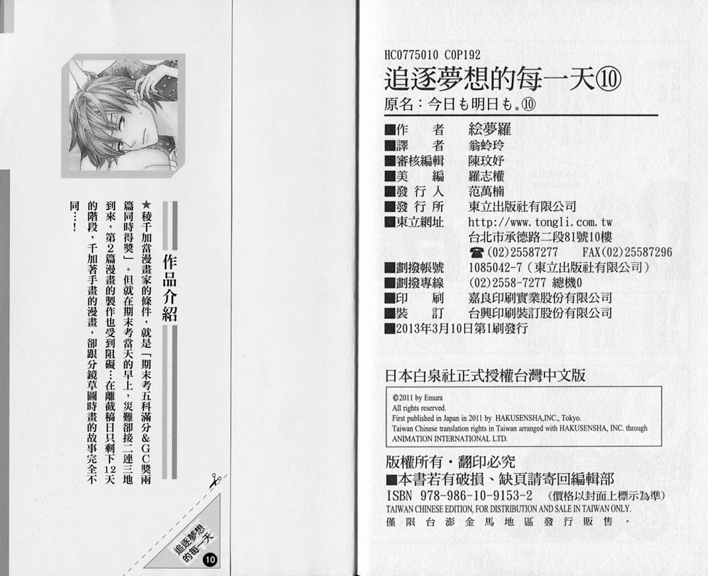 追逐梦想的每一天韩漫全集-第10卷无删减无遮挡章节图片 