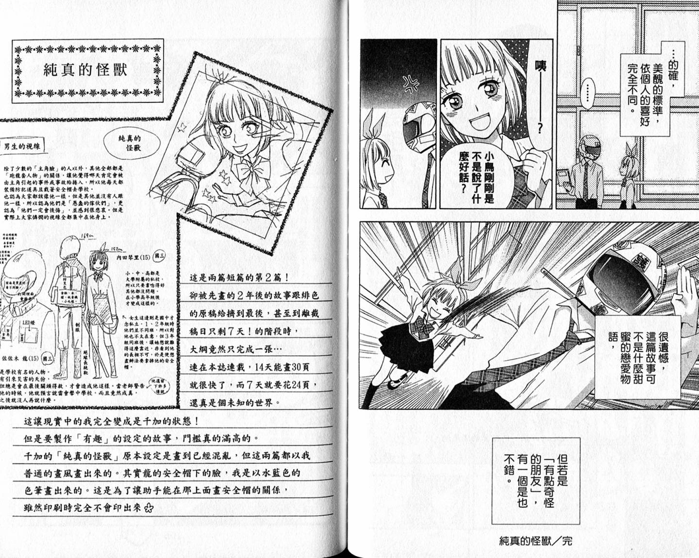 追逐梦想的每一天韩漫全集-第11卷无删减无遮挡章节图片 