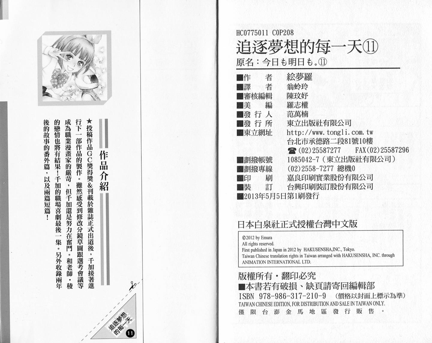 追逐梦想的每一天韩漫全集-第11卷无删减无遮挡章节图片 