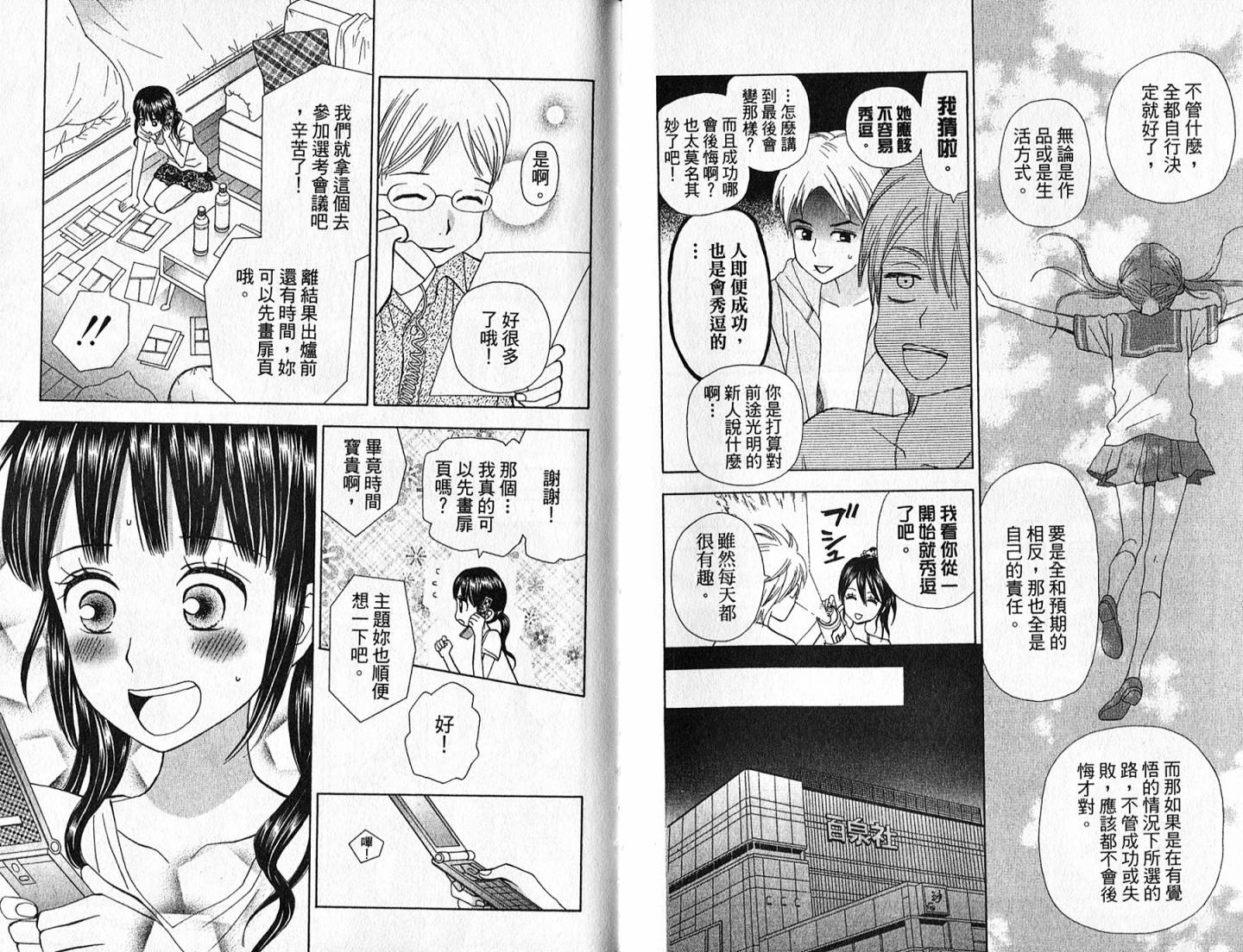 追逐梦想的每一天韩漫全集-第11卷无删减无遮挡章节图片 