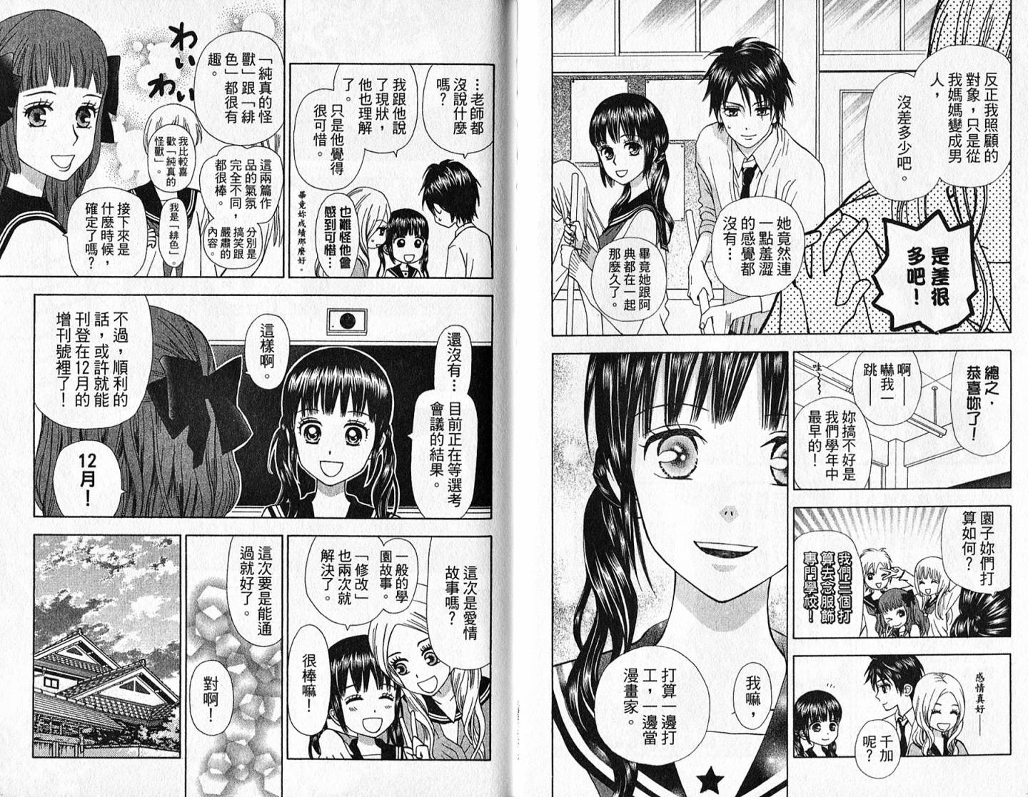 追逐梦想的每一天韩漫全集-第11卷无删减无遮挡章节图片 