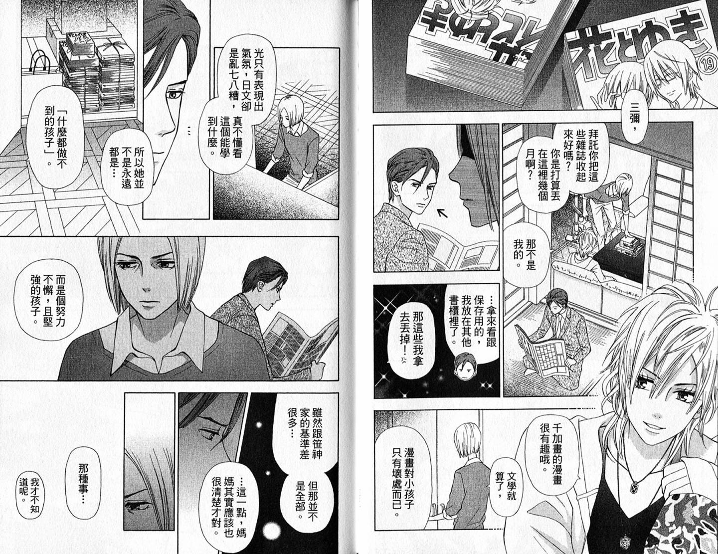 追逐梦想的每一天韩漫全集-第11卷无删减无遮挡章节图片 