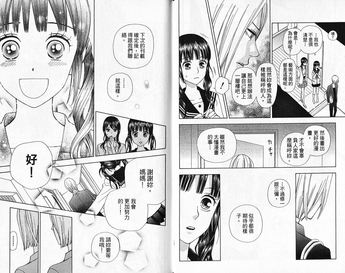 追逐梦想的每一天韩漫全集-第11卷无删减无遮挡章节图片 