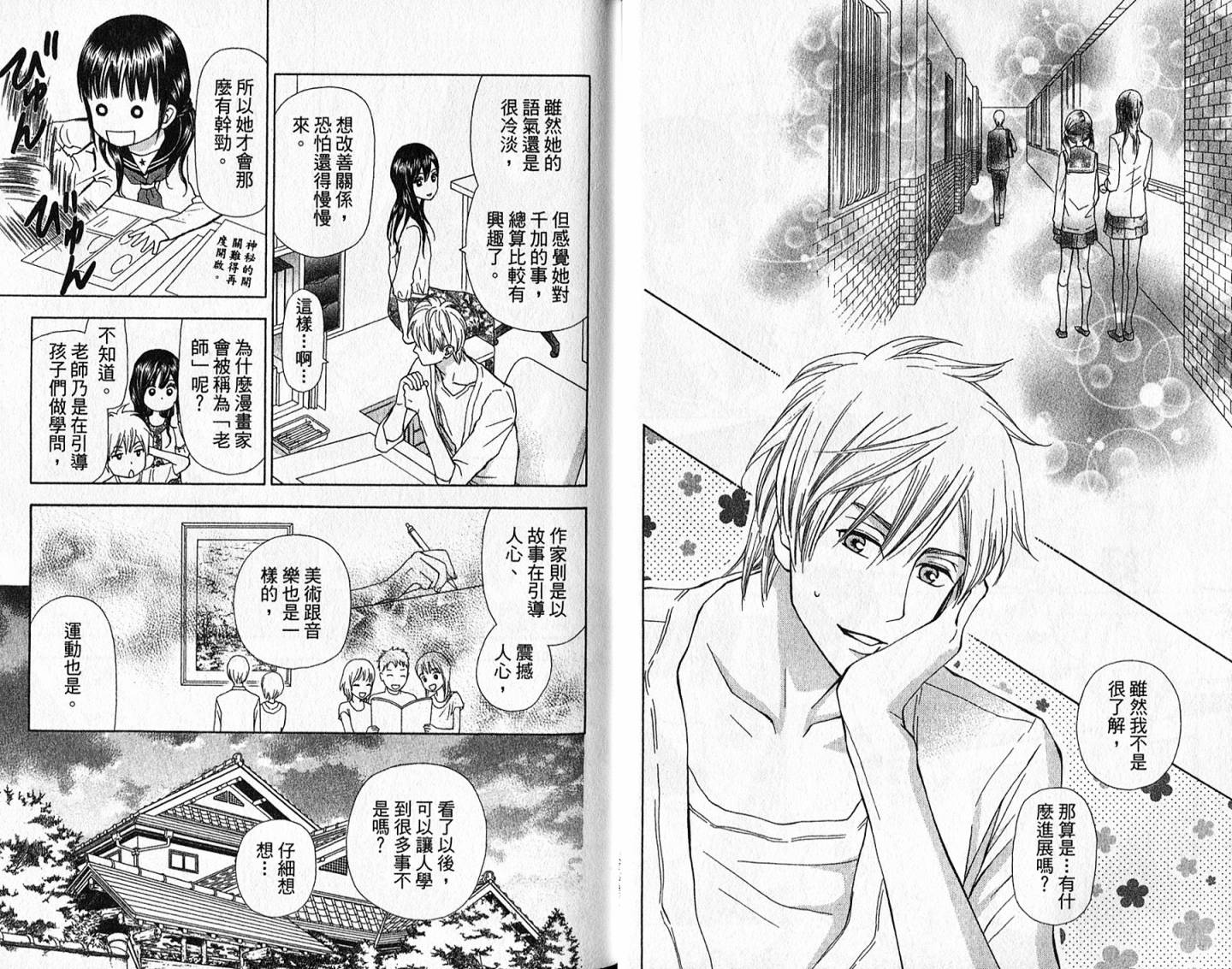 追逐梦想的每一天韩漫全集-第11卷无删减无遮挡章节图片 