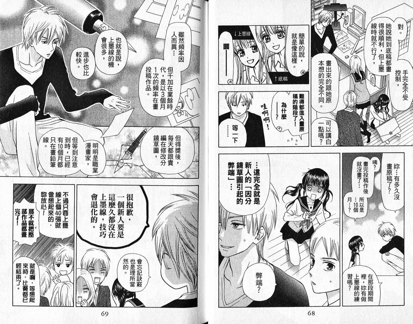 追逐梦想的每一天韩漫全集-第11卷无删减无遮挡章节图片 