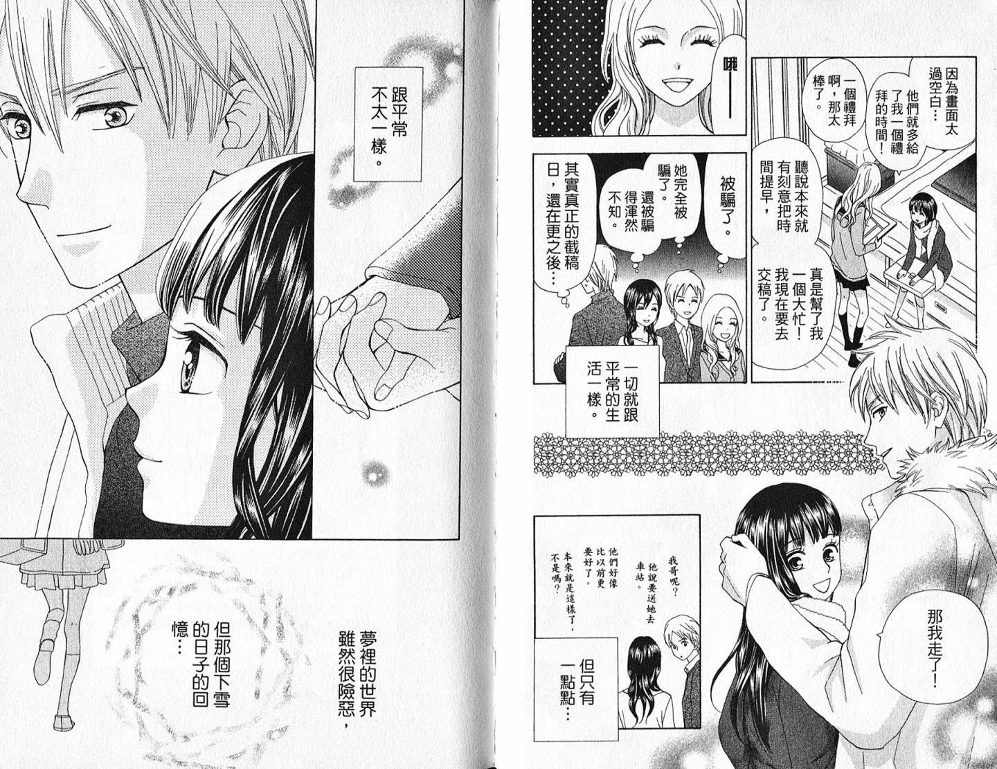 追逐梦想的每一天韩漫全集-第11卷无删减无遮挡章节图片 