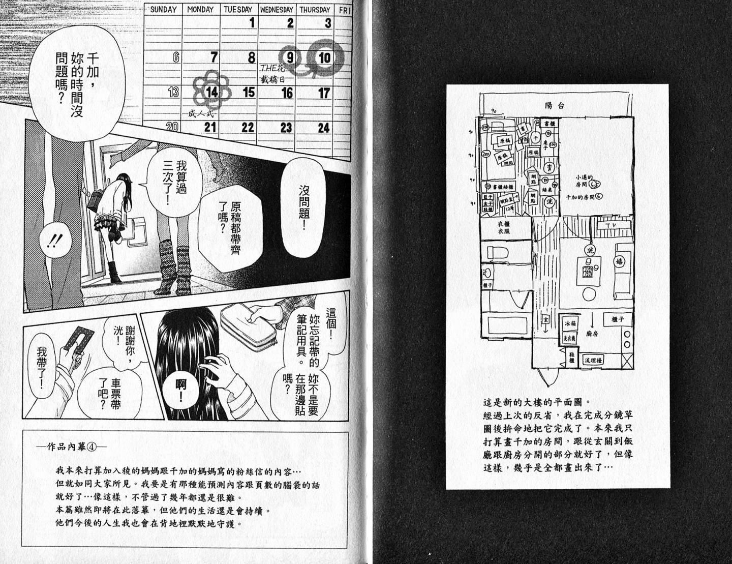 追逐梦想的每一天韩漫全集-第11卷无删减无遮挡章节图片 