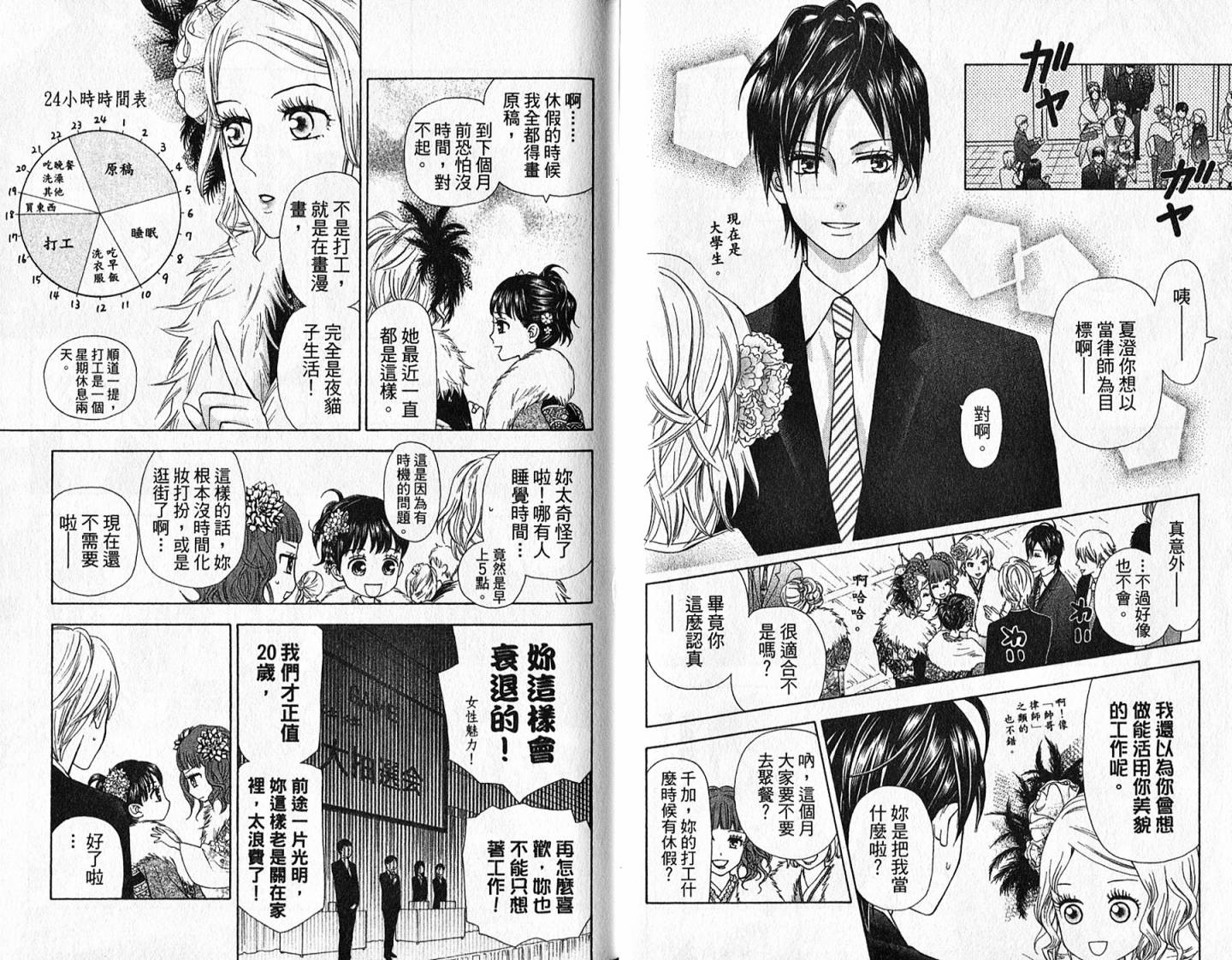 追逐梦想的每一天韩漫全集-第11卷无删减无遮挡章节图片 