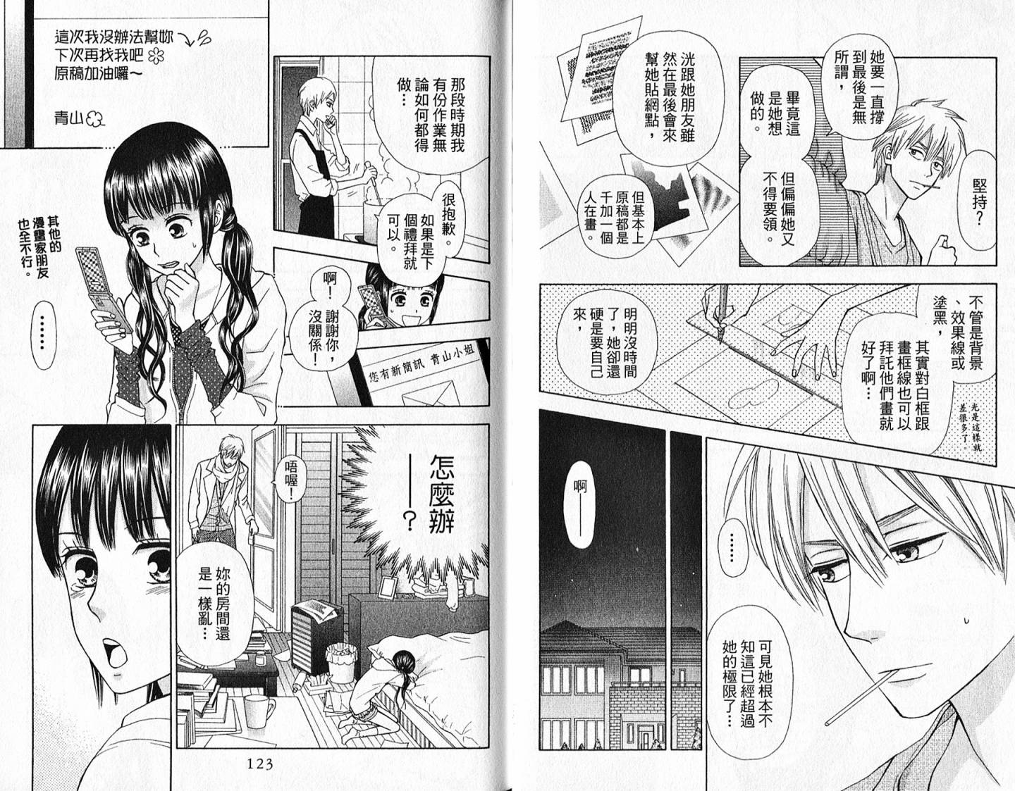 追逐梦想的每一天韩漫全集-第11卷无删减无遮挡章节图片 