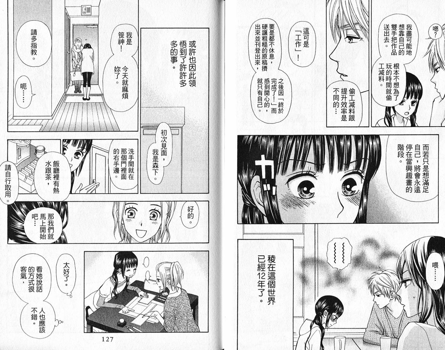追逐梦想的每一天韩漫全集-第11卷无删减无遮挡章节图片 