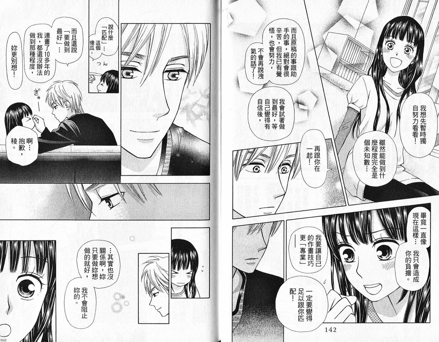 追逐梦想的每一天韩漫全集-第11卷无删减无遮挡章节图片 