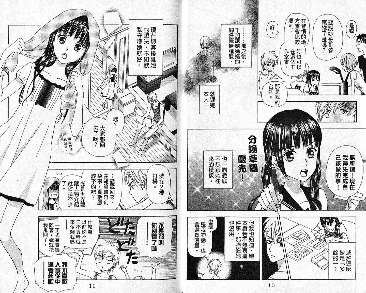 追逐梦想的每一天韩漫全集-第11卷无删减无遮挡章节图片 