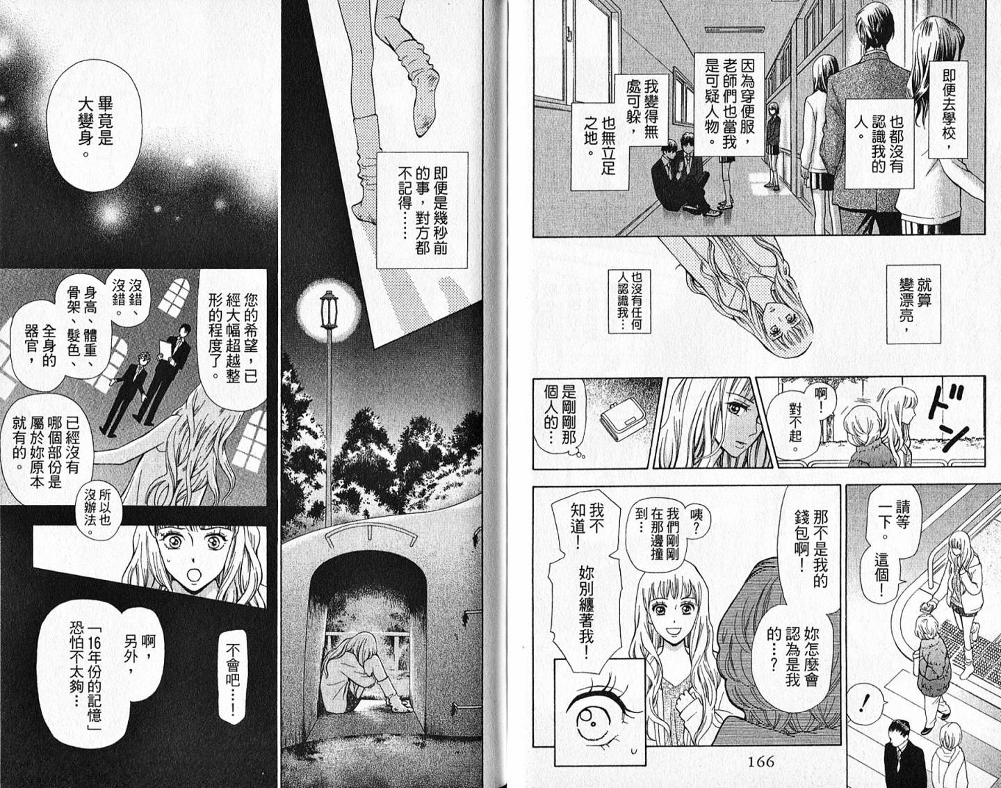 追逐梦想的每一天韩漫全集-第11卷无删减无遮挡章节图片 