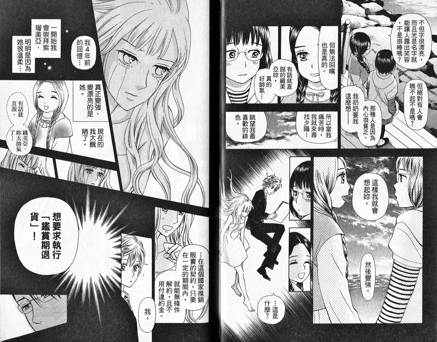 追逐梦想的每一天韩漫全集-第11卷无删减无遮挡章节图片 