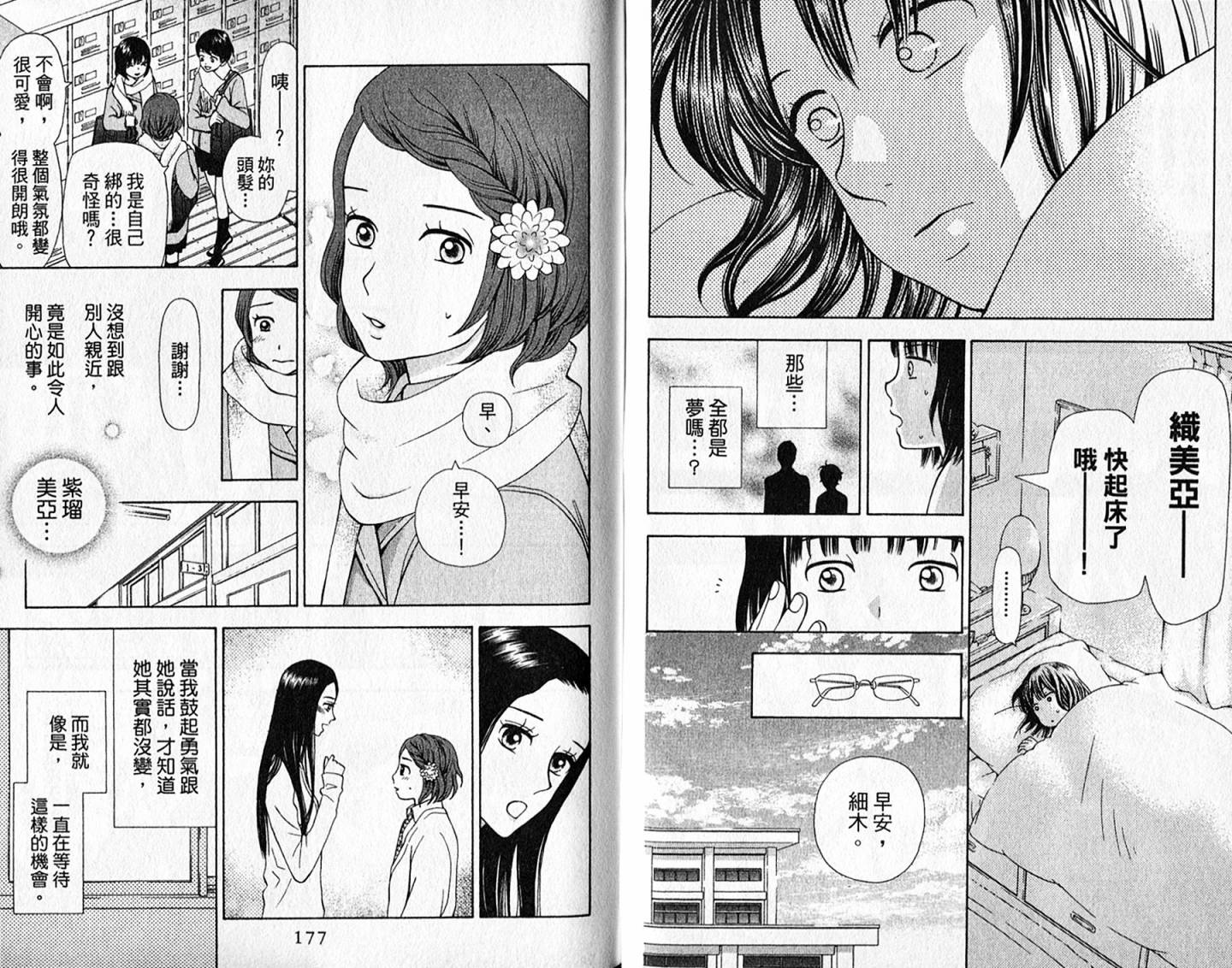 追逐梦想的每一天韩漫全集-第11卷无删减无遮挡章节图片 