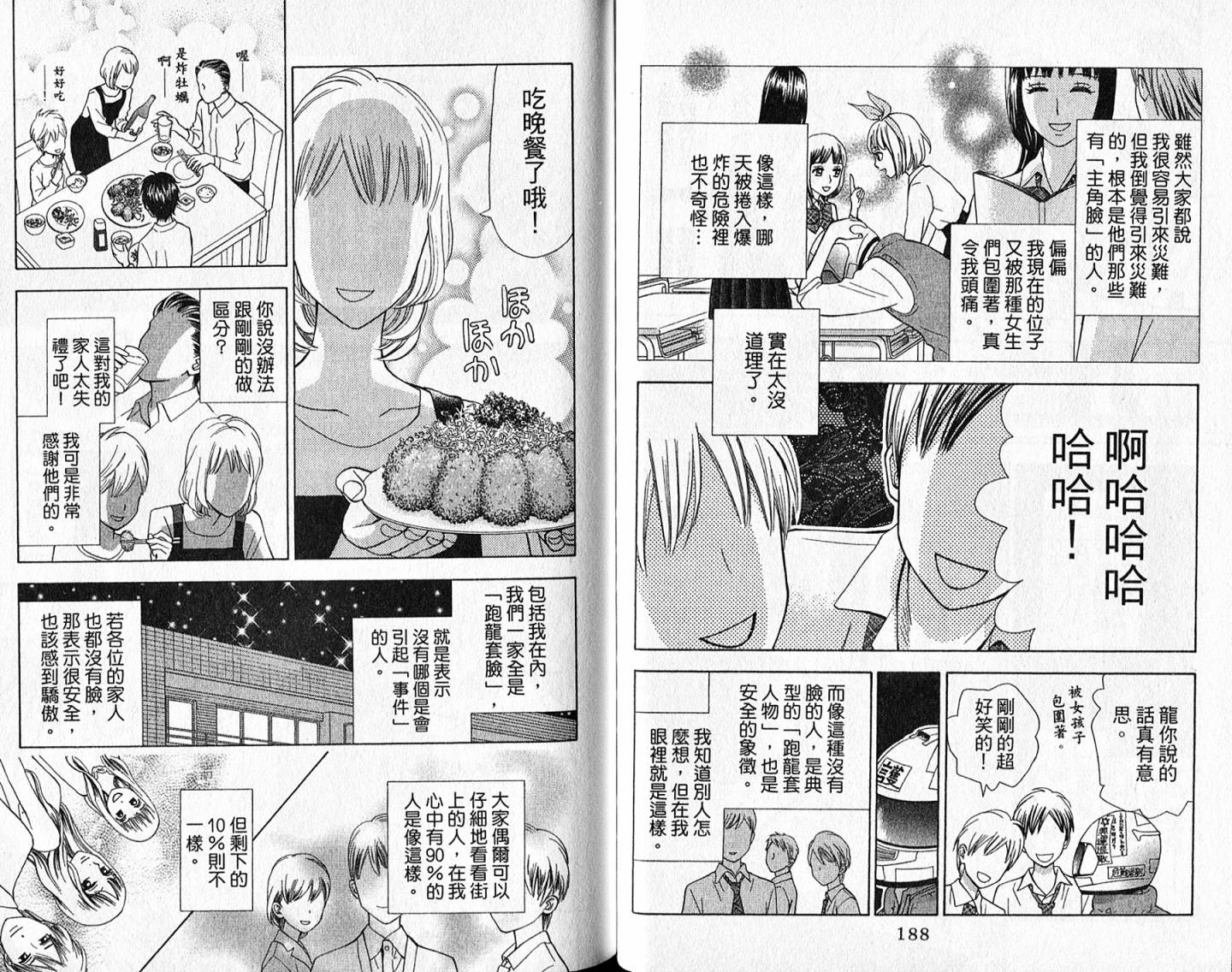 追逐梦想的每一天韩漫全集-第11卷无删减无遮挡章节图片 