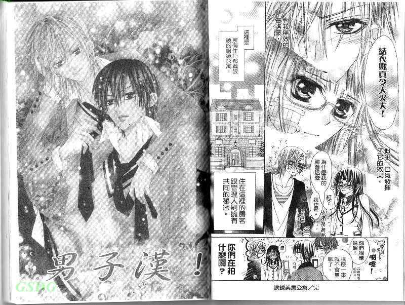 眼镜美男公寓韩漫全集-全一话无删减无遮挡章节图片 
