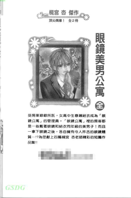 眼镜美男公寓韩漫全集-全一话无删减无遮挡章节图片 