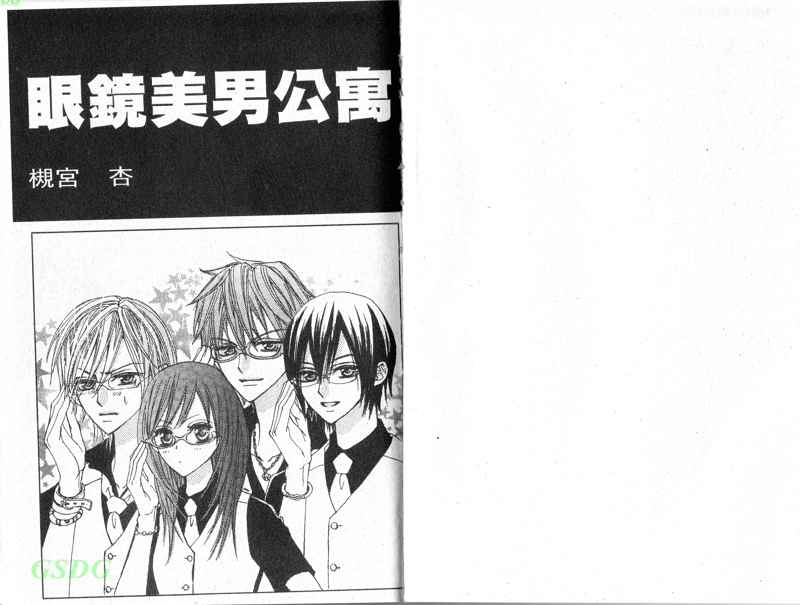 眼镜美男公寓韩漫全集-全一话无删减无遮挡章节图片 