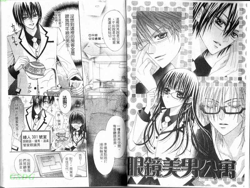 眼镜美男公寓韩漫全集-全一话无删减无遮挡章节图片 