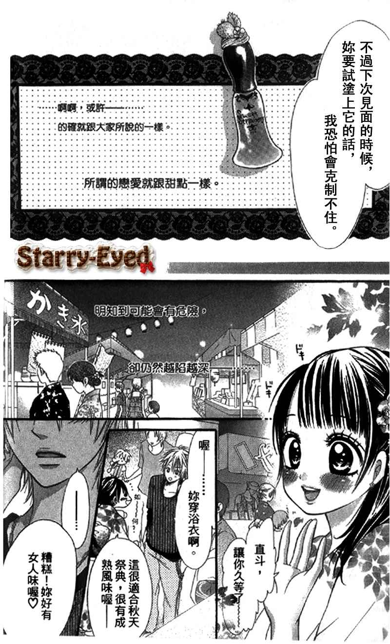 给我蜂蜜香草拿铁！！韩漫全集-全一话无删减无遮挡章节图片 
