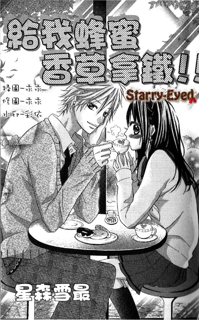 给我蜂蜜香草拿铁！！韩漫全集-全一话无删减无遮挡章节图片 