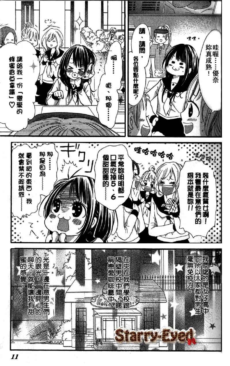 给我蜂蜜香草拿铁！！韩漫全集-全一话无删减无遮挡章节图片 