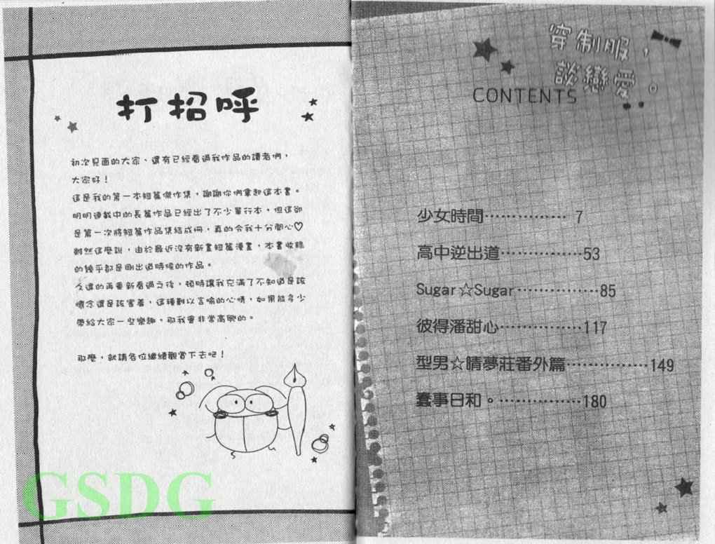 穿制服 谈恋爱韩漫全集-全一卷无删减无遮挡章节图片 