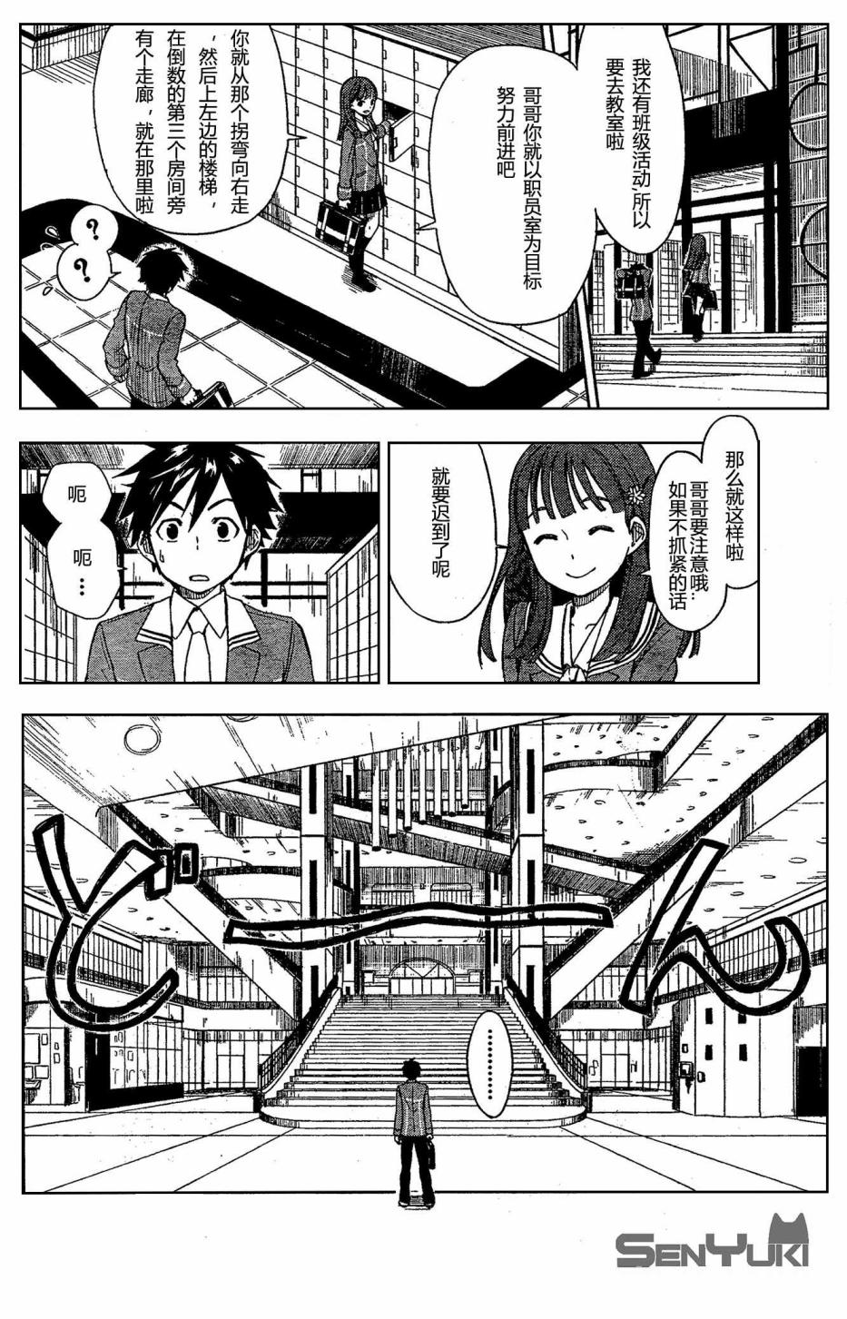 有线少女 ～plug-in girl～韩漫全集-第01话无删减无遮挡章节图片 