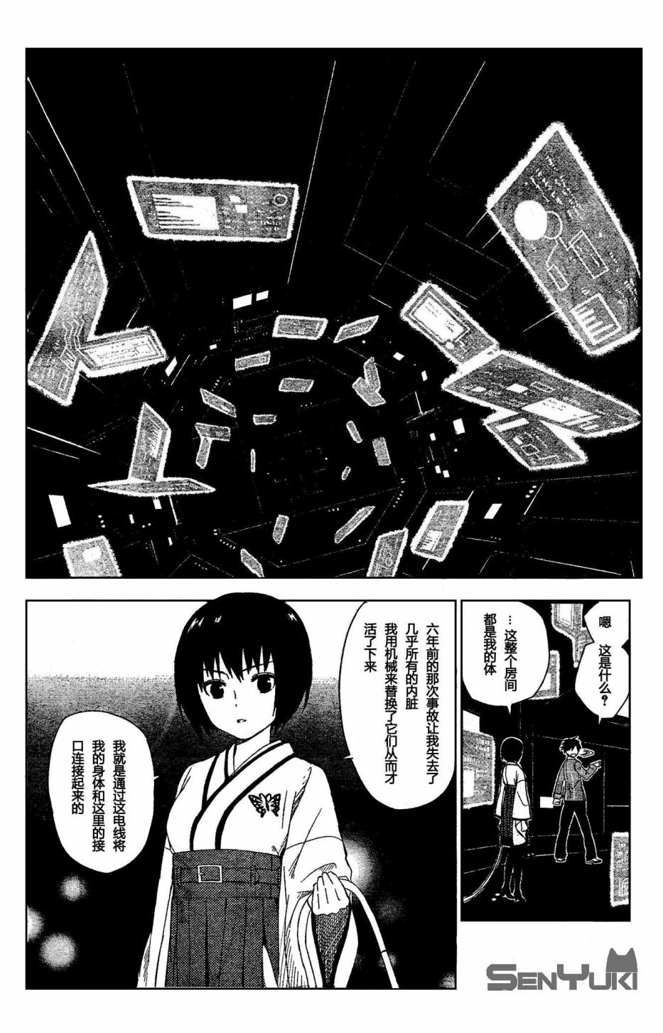 有线少女 ～plug-in girl～韩漫全集-第01话无删减无遮挡章节图片 