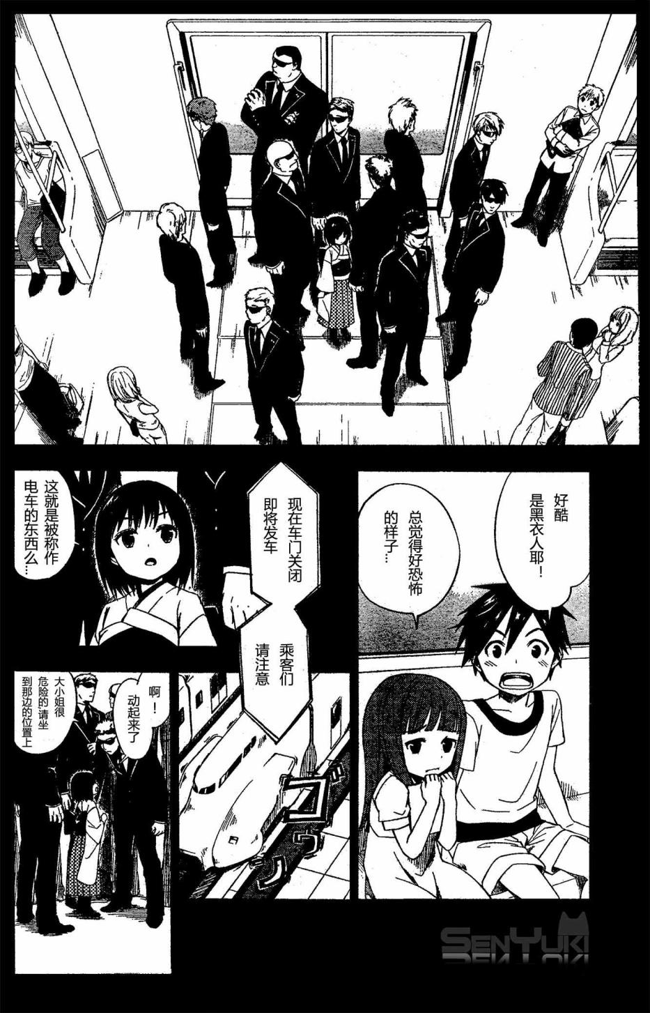 有线少女 ～plug-in girl～韩漫全集-第01话无删减无遮挡章节图片 
