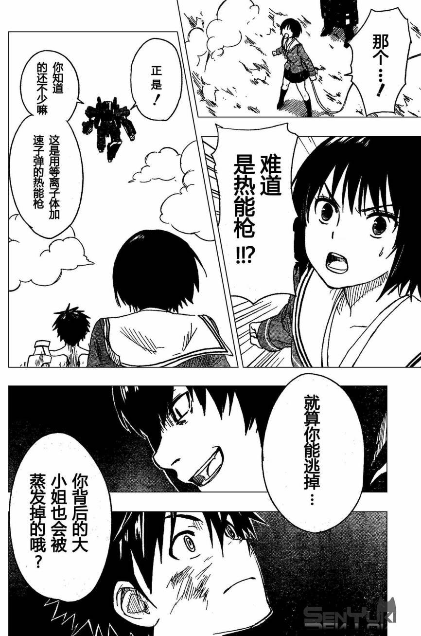 有线少女 ～plug-in girl～韩漫全集-第02话无删减无遮挡章节图片 