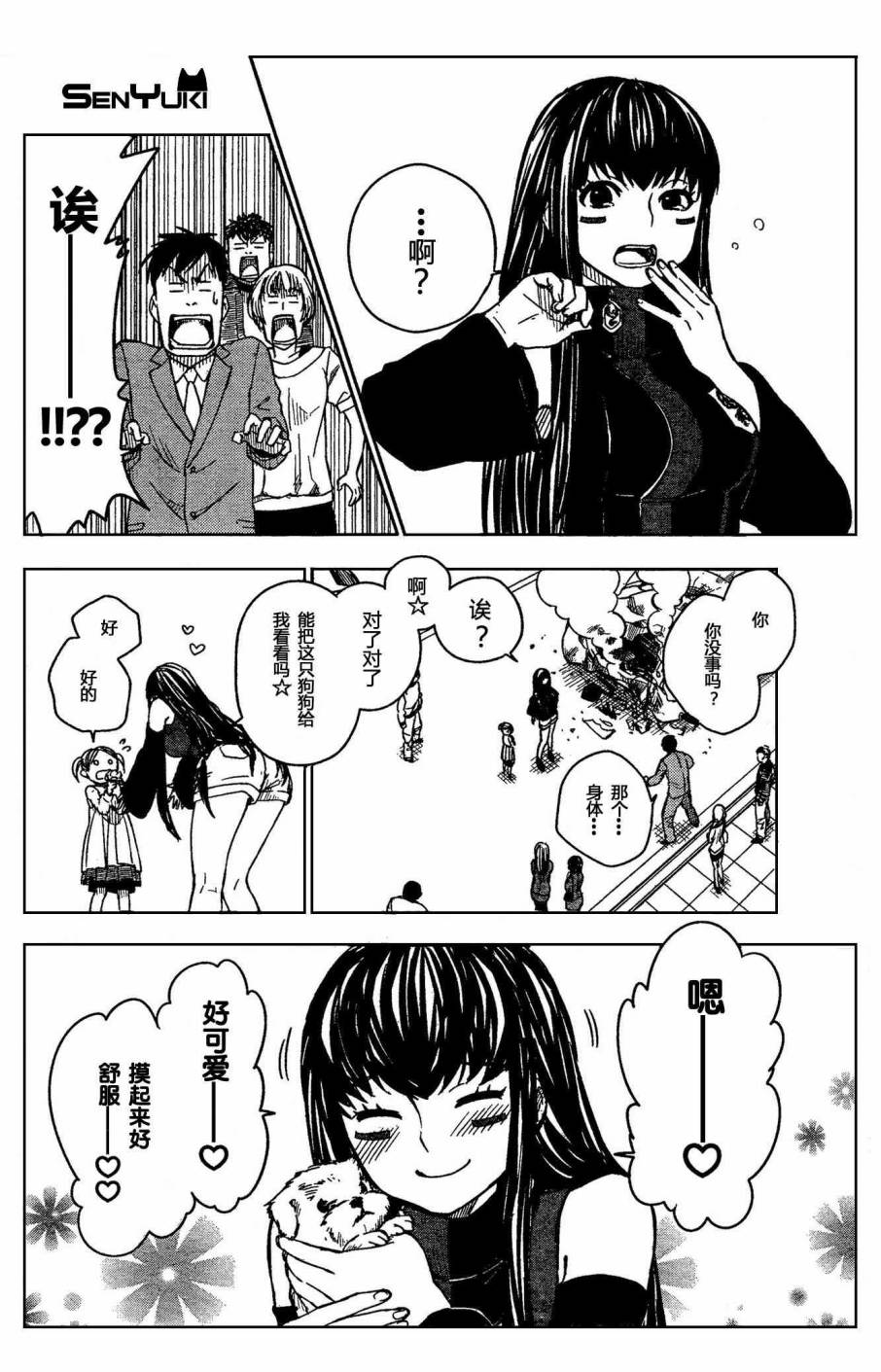 有线少女 ～plug-in girl～韩漫全集-第04话无删减无遮挡章节图片 