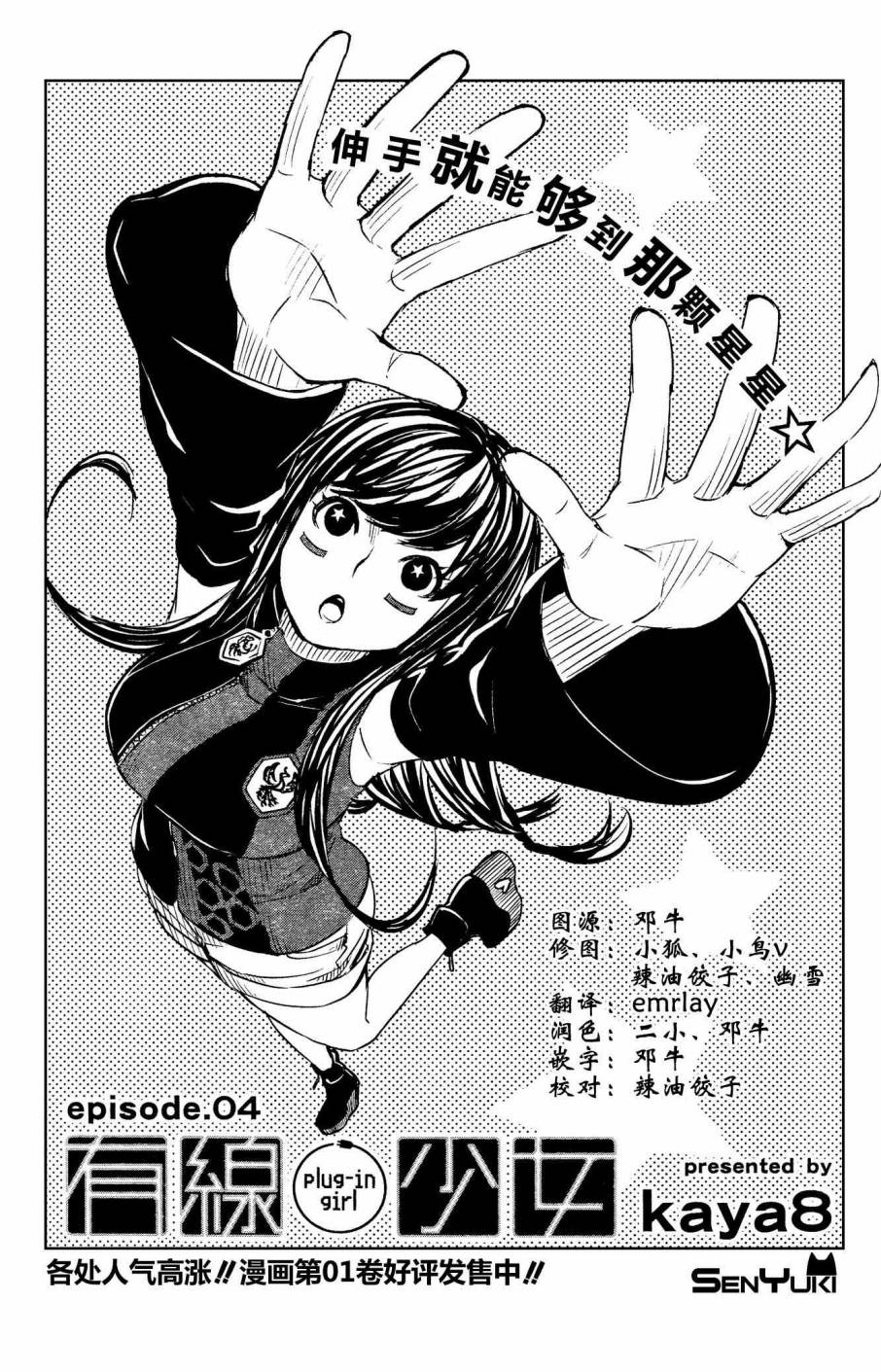 有线少女 ～plug-in girl～韩漫全集-第04话无删减无遮挡章节图片 