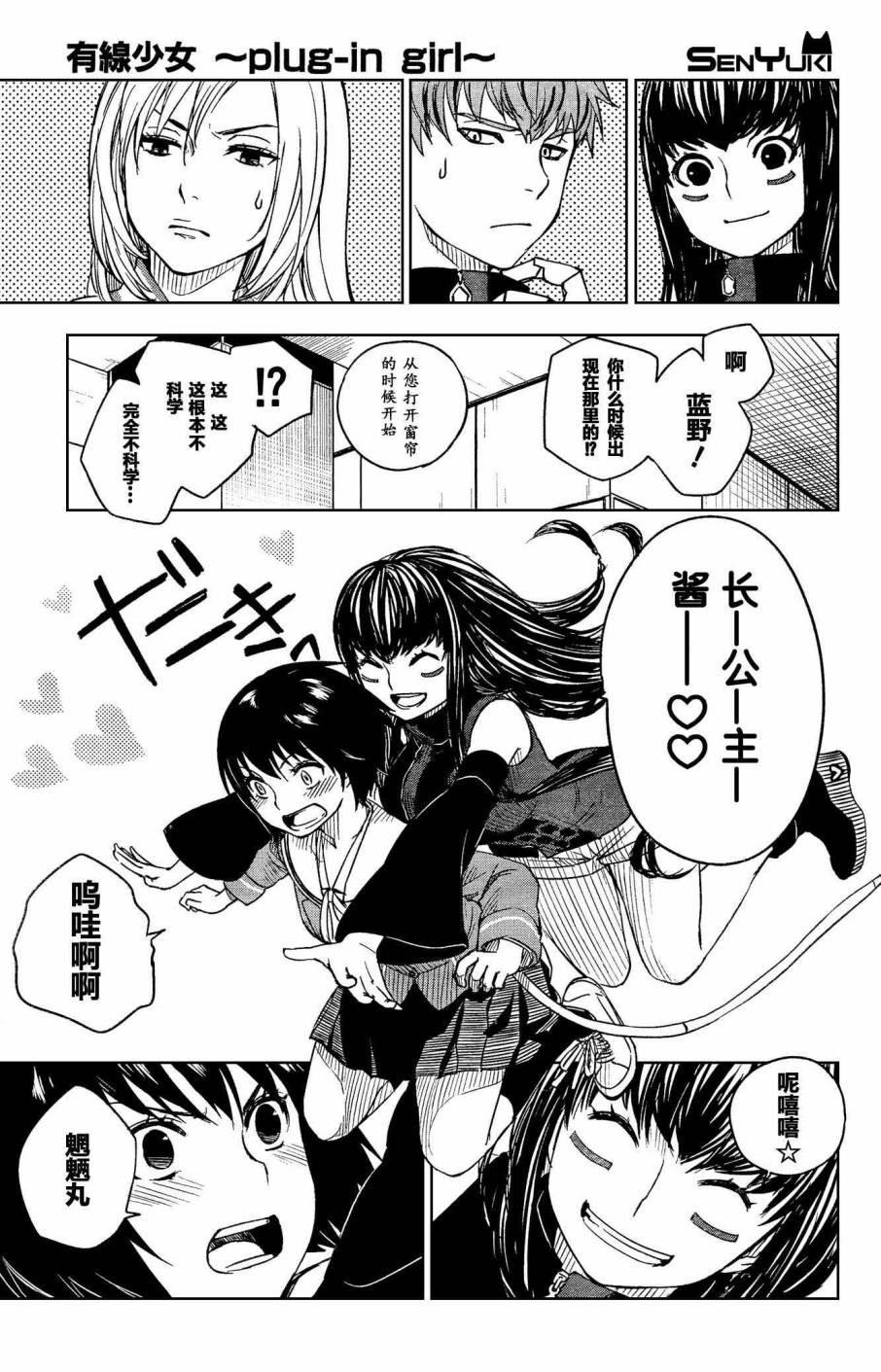 有线少女 ～plug-in girl～韩漫全集-第04话无删减无遮挡章节图片 