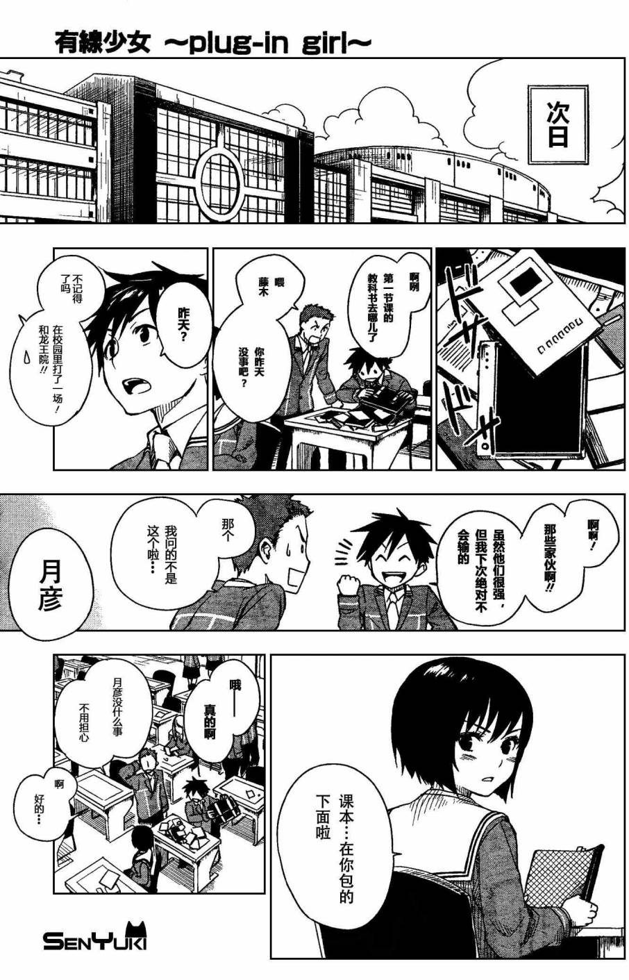 有线少女 ～plug-in girl～韩漫全集-第04话无删减无遮挡章节图片 