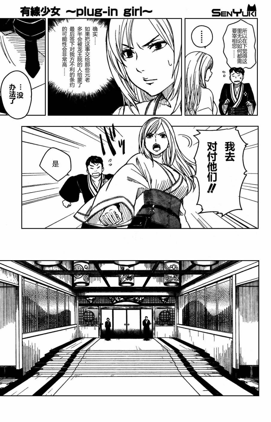 有线少女 ～plug-in girl～韩漫全集-第04话无删减无遮挡章节图片 