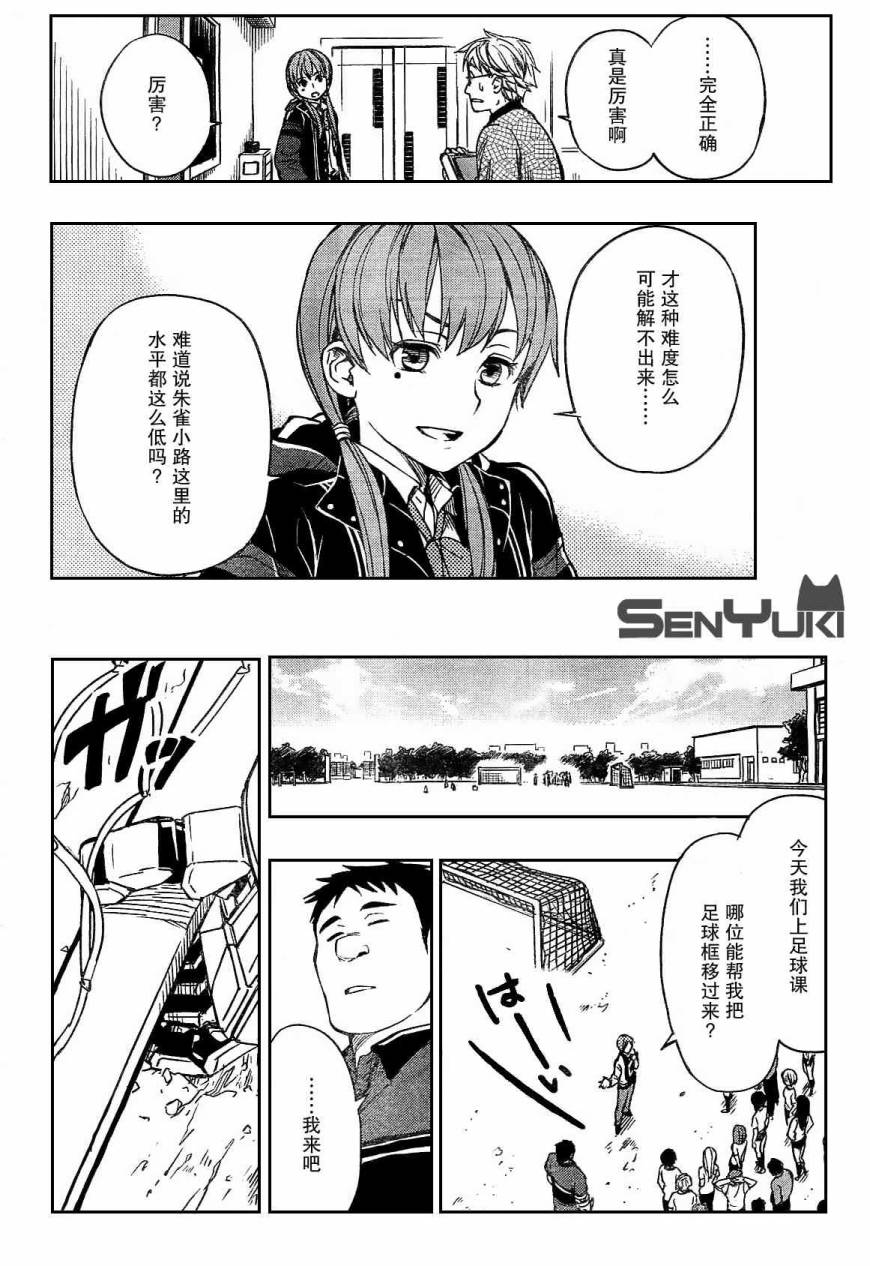 有线少女 ～plug-in girl～韩漫全集-第05话无删减无遮挡章节图片 