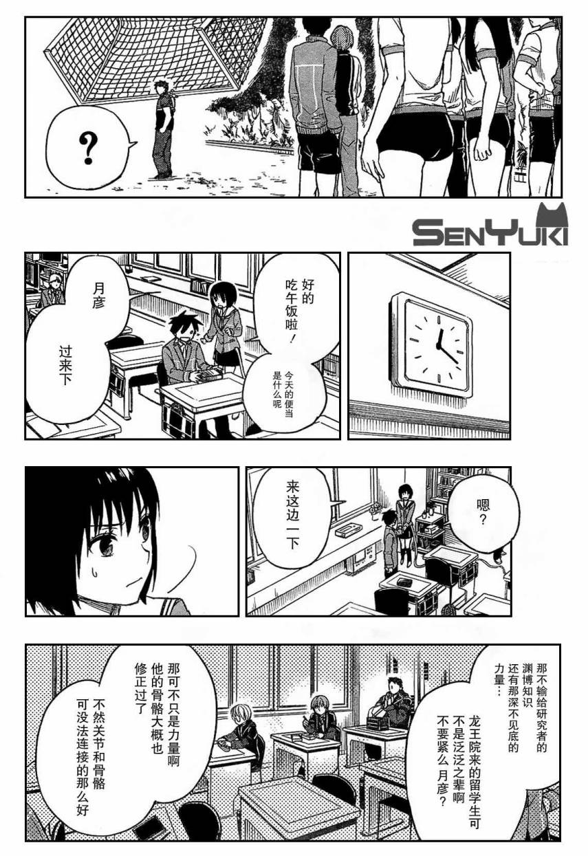 有线少女 ～plug-in girl～韩漫全集-第05话无删减无遮挡章节图片 