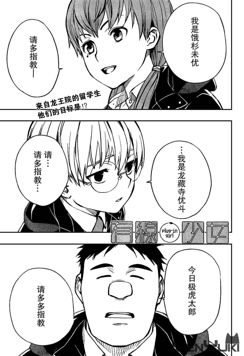 有线少女 ～plug-in girl～韩漫全集-第05话无删减无遮挡章节图片 