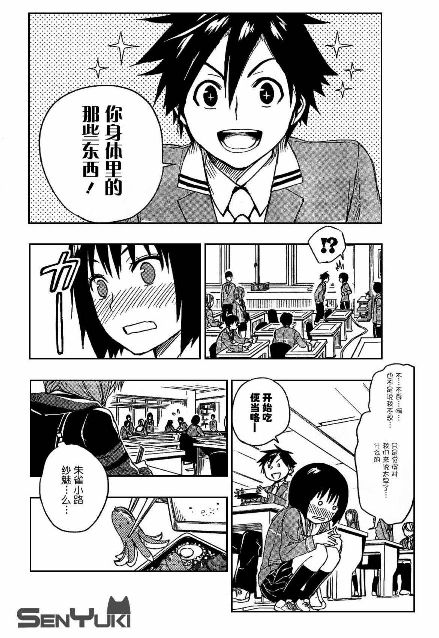 有线少女 ～plug-in girl～韩漫全集-第05话无删减无遮挡章节图片 