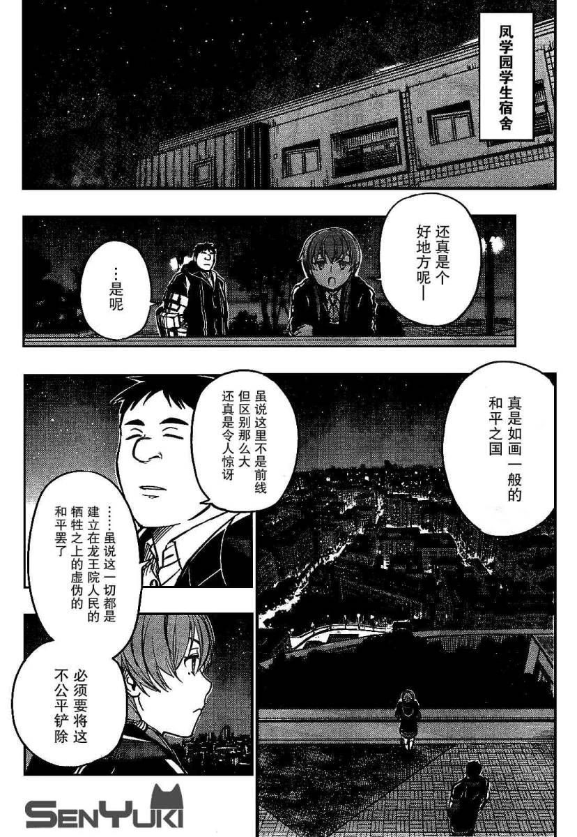 有线少女 ～plug-in girl～韩漫全集-第05话无删减无遮挡章节图片 