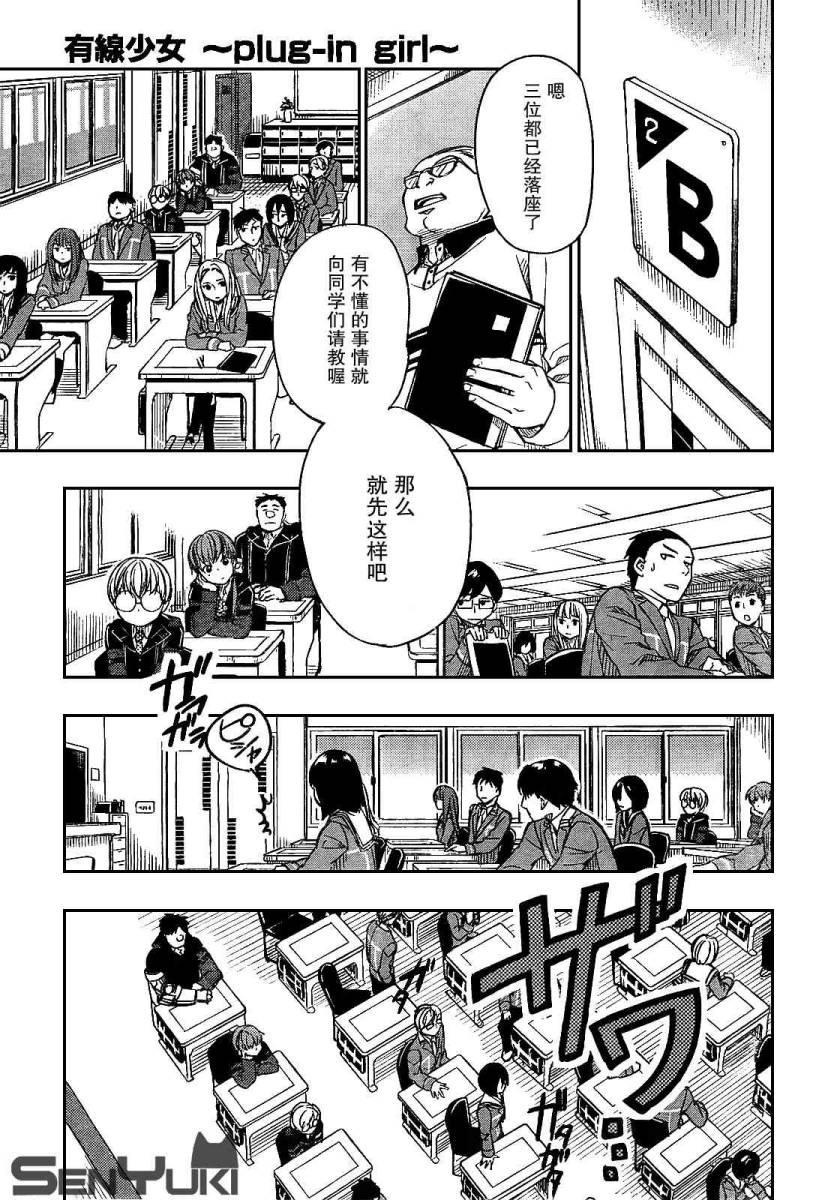 有线少女 ～plug-in girl～韩漫全集-第05话无删减无遮挡章节图片 