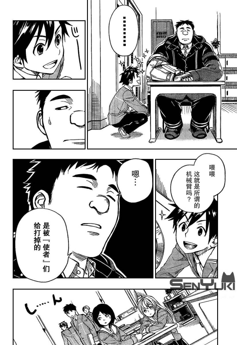 有线少女 ～plug-in girl～韩漫全集-第05话无删减无遮挡章节图片 